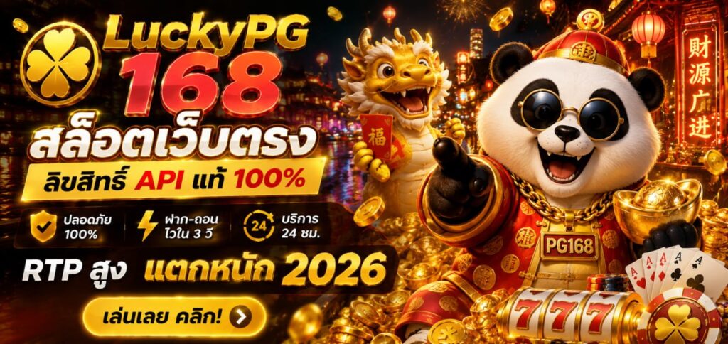 เว็บสล็อต168